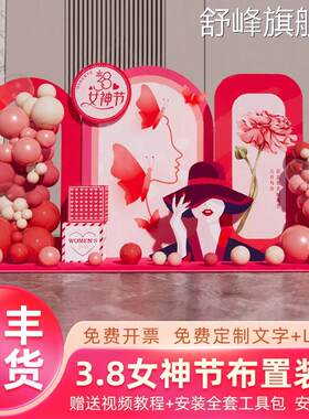 春天母亲节装饰布置幼儿园学校商场珠宝店活动氛围气球kt板背景墙