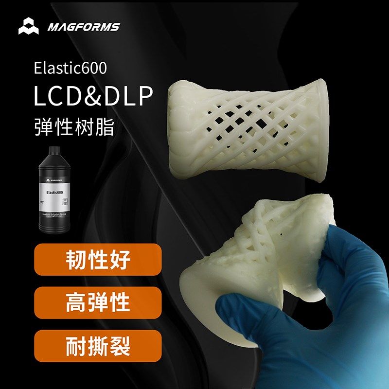 类橡胶弹性光敏树脂高弹耐撕裂环保405nmLCD光固化3D打印材料