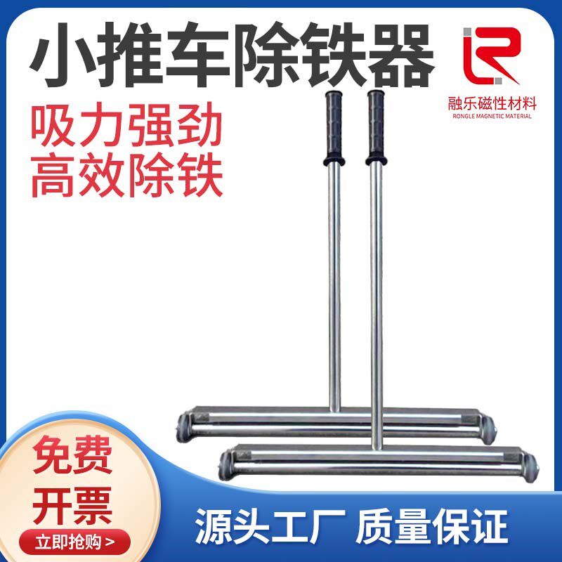 强磁棒小推车除铁器清道夫除铁器磁铁棒铁屑清扫车地面强磁吸铁器