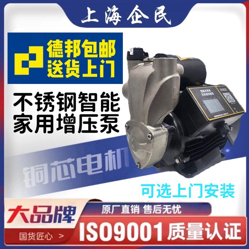 上海不锈钢小型增压泵家用220全自动静音抽水加压自吸泵 智能高效