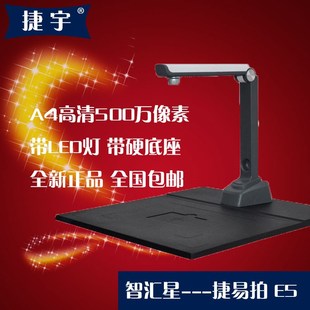 E2高清500万像素JYP 捷宇扫描仪E5 T200D T200 捷易拍高拍仪JYP
