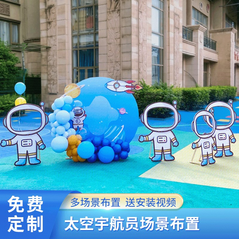 宇航员主题幼儿园小学开学毕业科技节装饰活动布置场景kt板背景墙