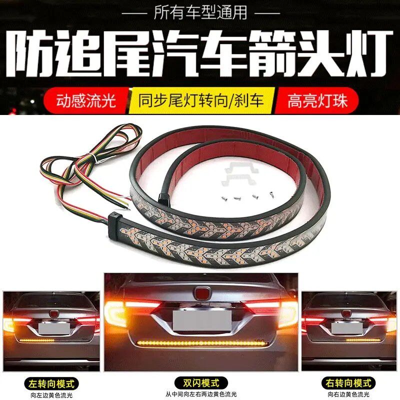 12v/24v汽车尾箱灯流光灯条改装鱼骨转向灯带皮卡刹车灯跑马灯条