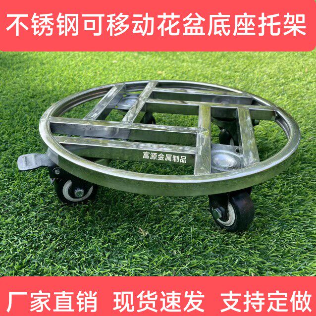 不锈钢大花盆底座圆形可移动万向轮带刹车乌龟车盆景花架鱼缸底座