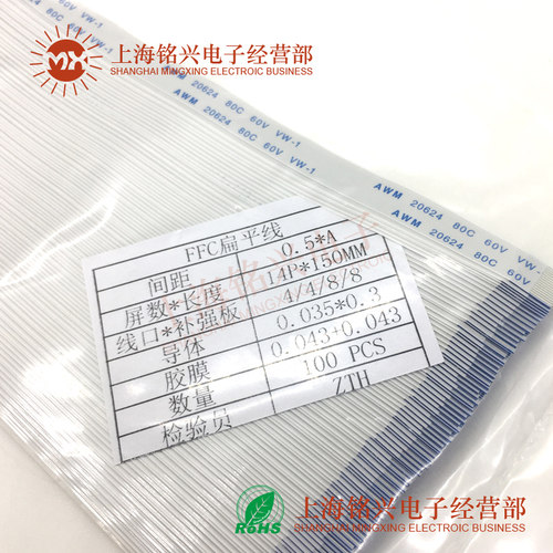 0.5mm 14Pin 14P FFC FPC软排线 AWM 20624 80C 60V VW-1扁平线