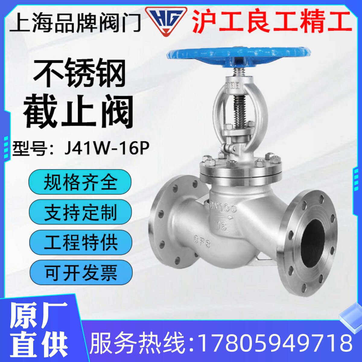沪工精工良工俊工开维喜J41W-16P不锈钢304截止阀高温蒸汽导热油