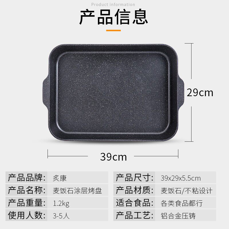 电磁炉烤鱼盘不粘锅烤盘燃气烤鱼炉加厚烤肉机麦饭石纸包鱼锅火锅