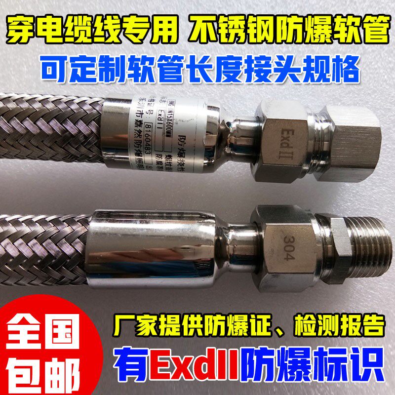 防爆软管穿线管304不锈钢挠性连接管扰绕性编织金属管4分6分dn20