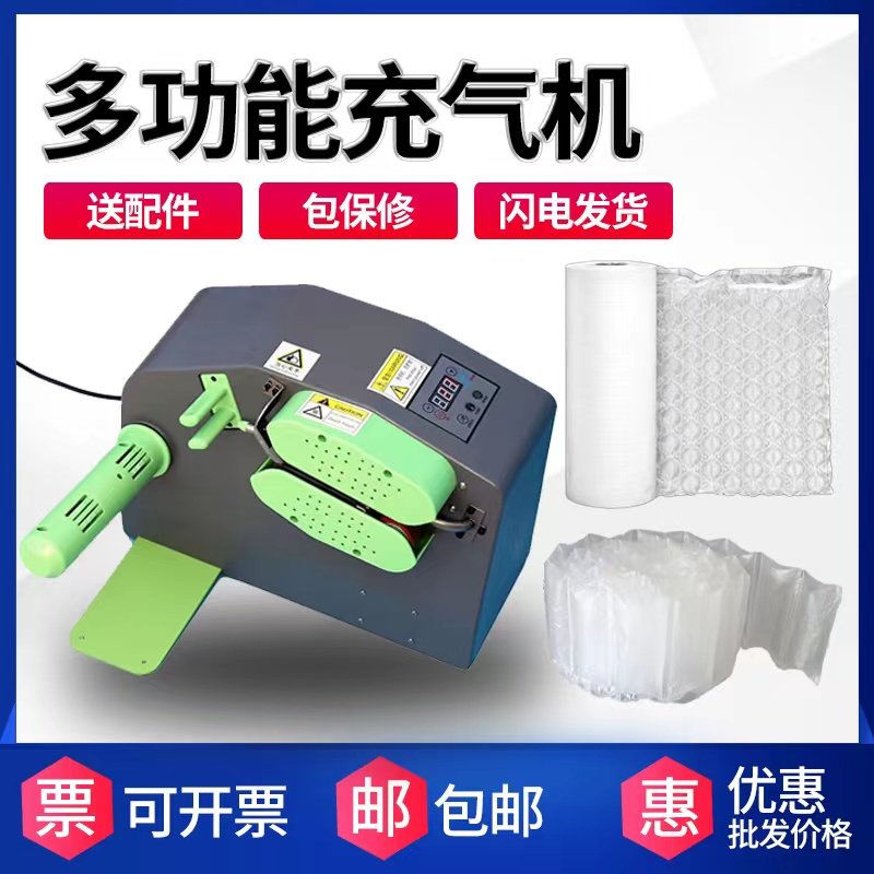 新款多功能葫芦膜充气机快递气泡膜填充袋气枕全自动充气缓冲气垫