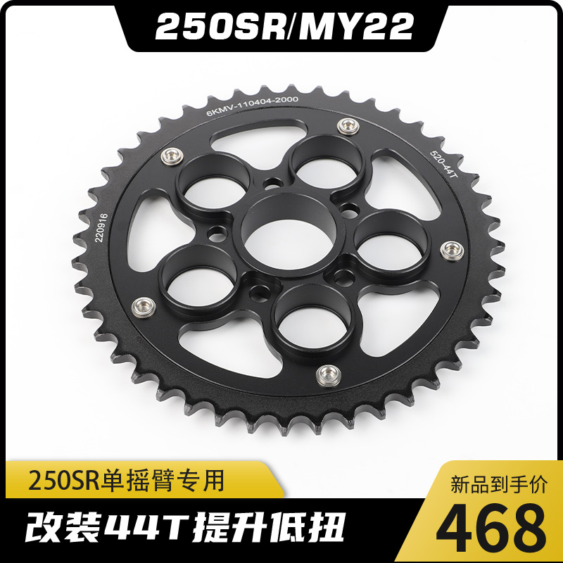 适用春风250SR单摇臂 MY22改装静音44齿大小牙盘齿轮征和油封链条