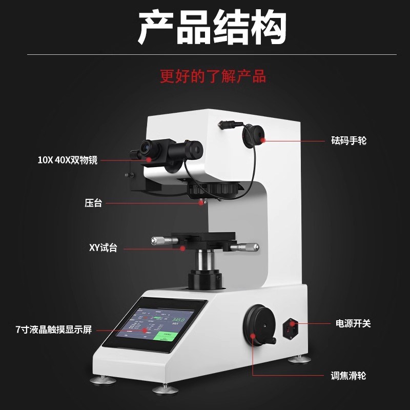 维氏硬度计数显自动砖塔金属表面钢渗碳热处理薄片显微硬度测试仪
