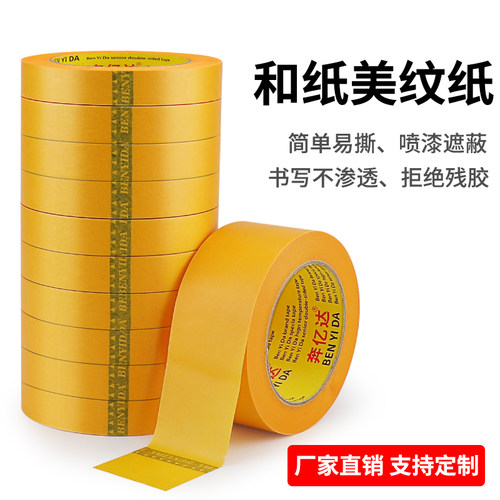 手帐胶带和纸胶带手帐素材贴纸和纸美纹纸胶带喷漆遮蔽划线装修装