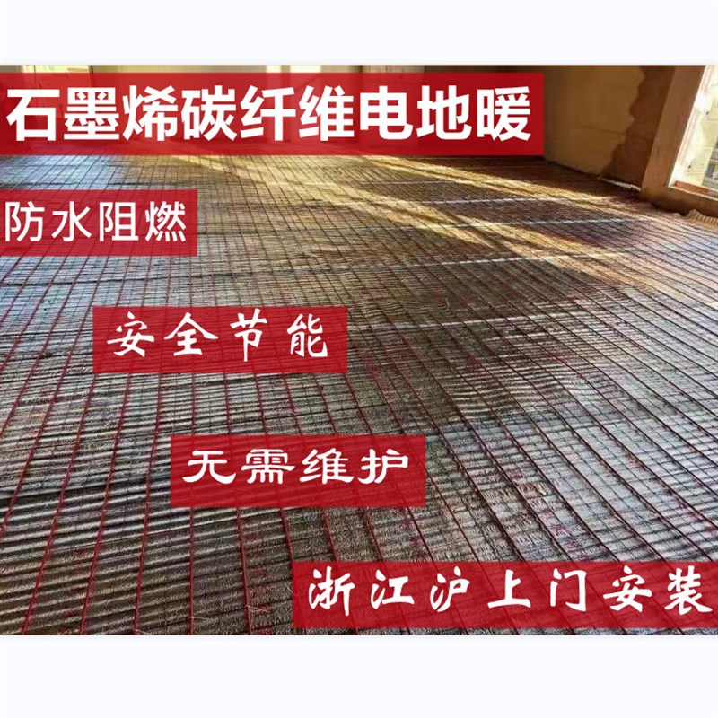 电地暖系统家用全石墨烯碳纤维丝发热电缆线防水地砖地板地热