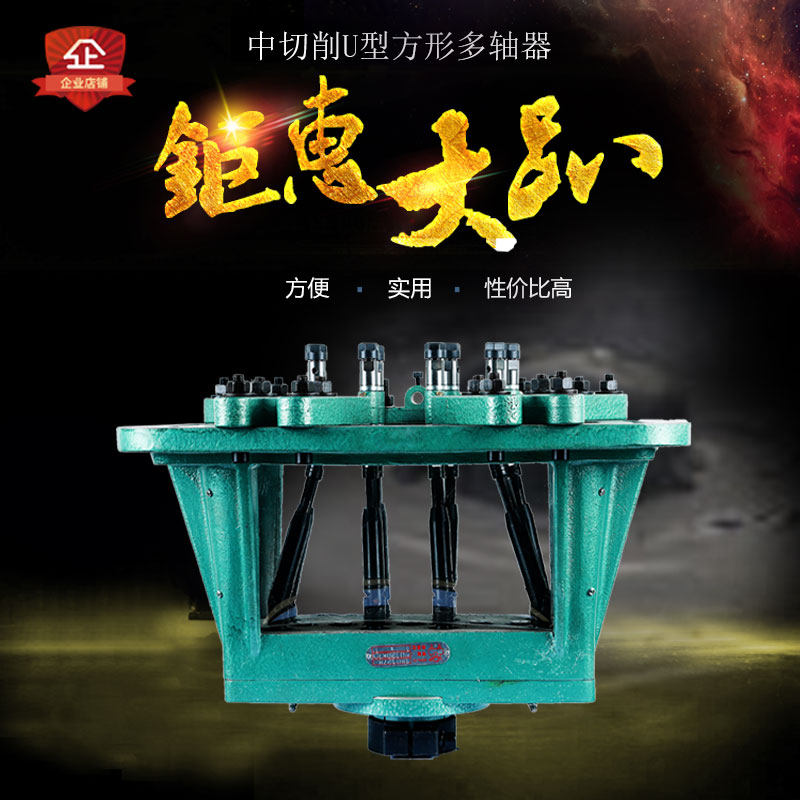 多轴器(中切削)U型方型 可调固定式 .多头多轴器.钻孔.攻牙