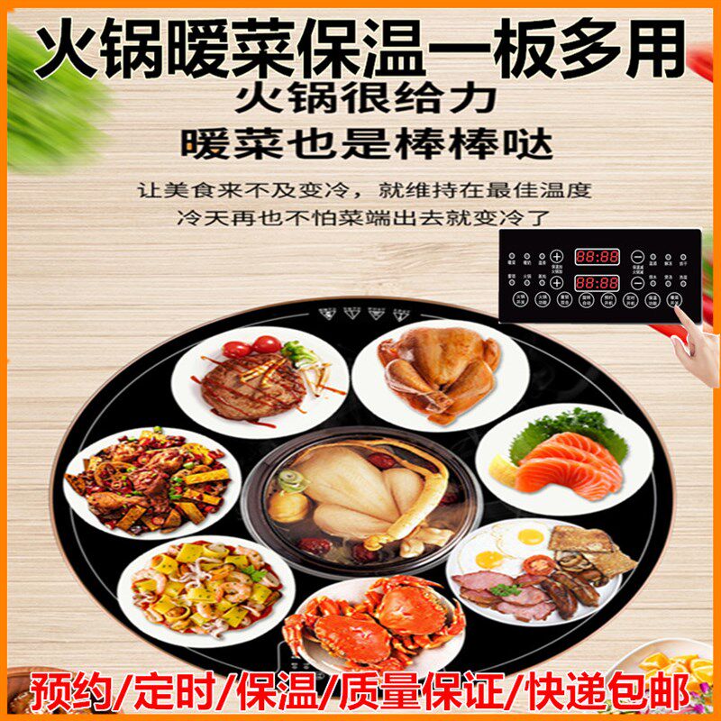 保易达多功能家用饭菜保温多用途圆形火锅新款自动手动旋转暖菜板