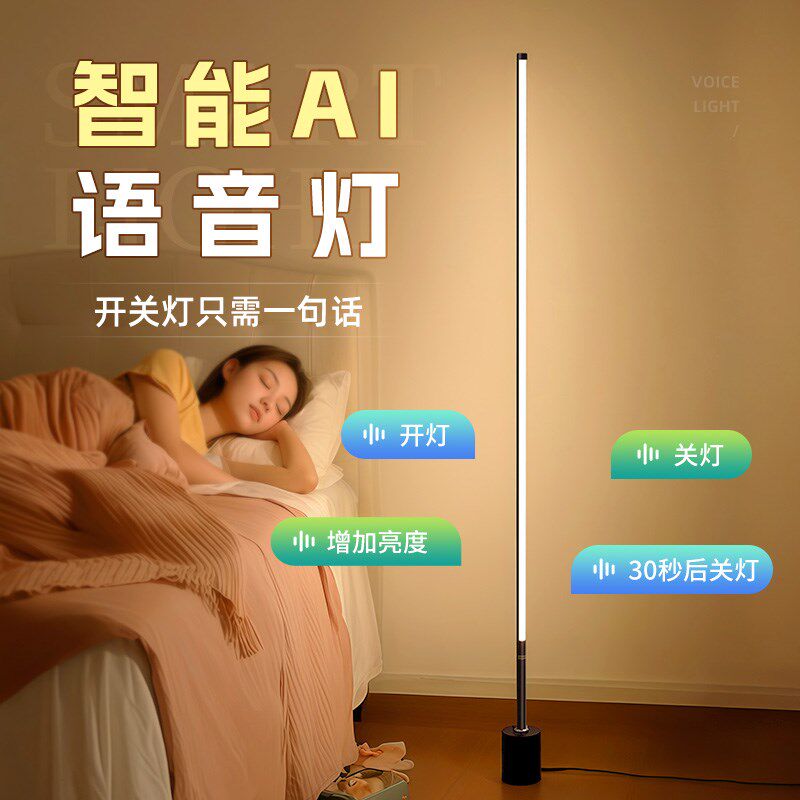 智能语音款控制LED小夜灯声控感应卧室床头睡眠伴睡台灯落地家用