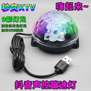 声控ktv七彩旋转彩灯usb魔球变色卧室房间多彩dj炫彩气氛灯闪光灯