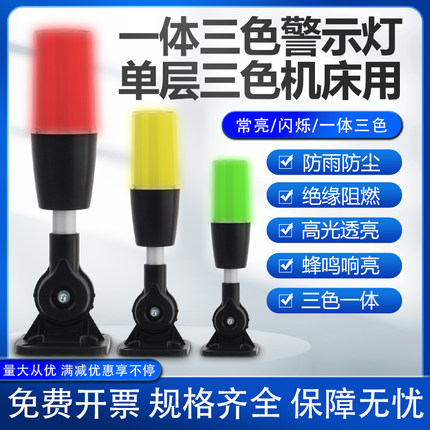 单层LED三色灯升级款24V220V一体三色警示灯报警器机床信号指示灯
