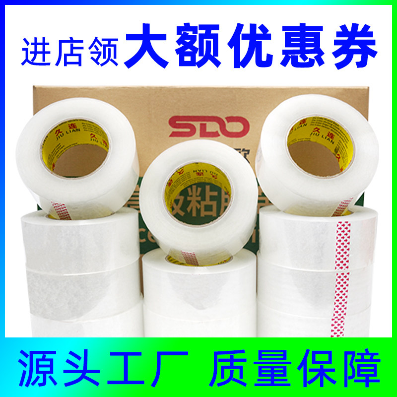 透明胶带大卷整箱封箱快递打包胶纸淘宝白色箱缠绕封口胶包装