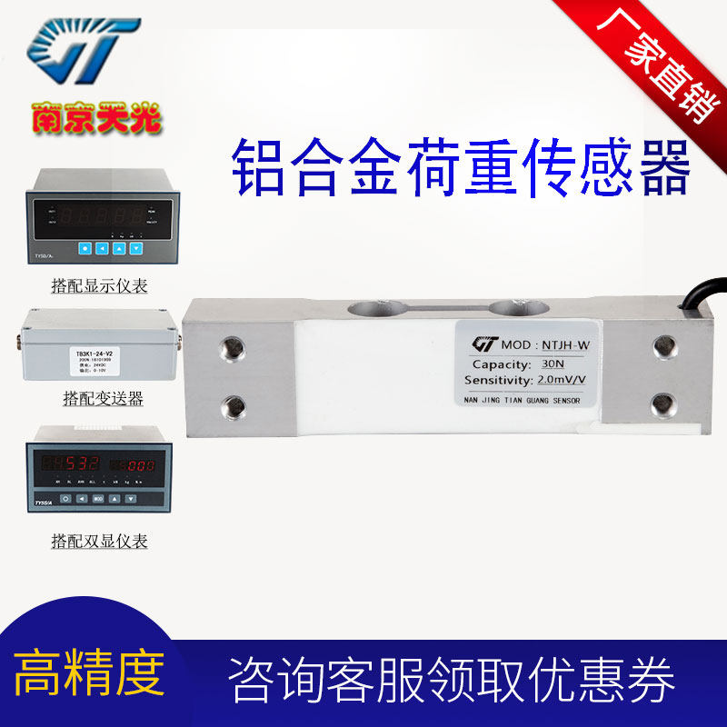 铝合金荷重传感器NTJH-W电子台秤配料秤称重测力小力值重力感应器