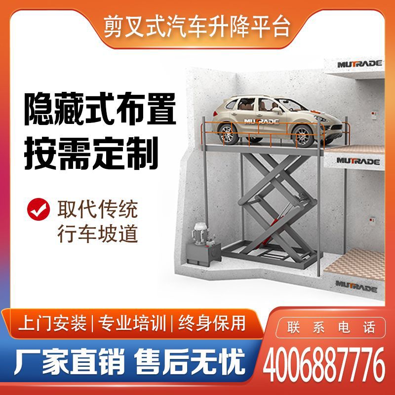 剪式立体停车设备简易升降货梯