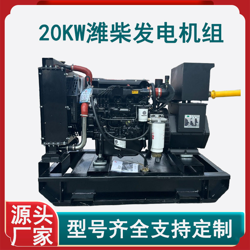 20kW潍柴备用发电机组工地家用