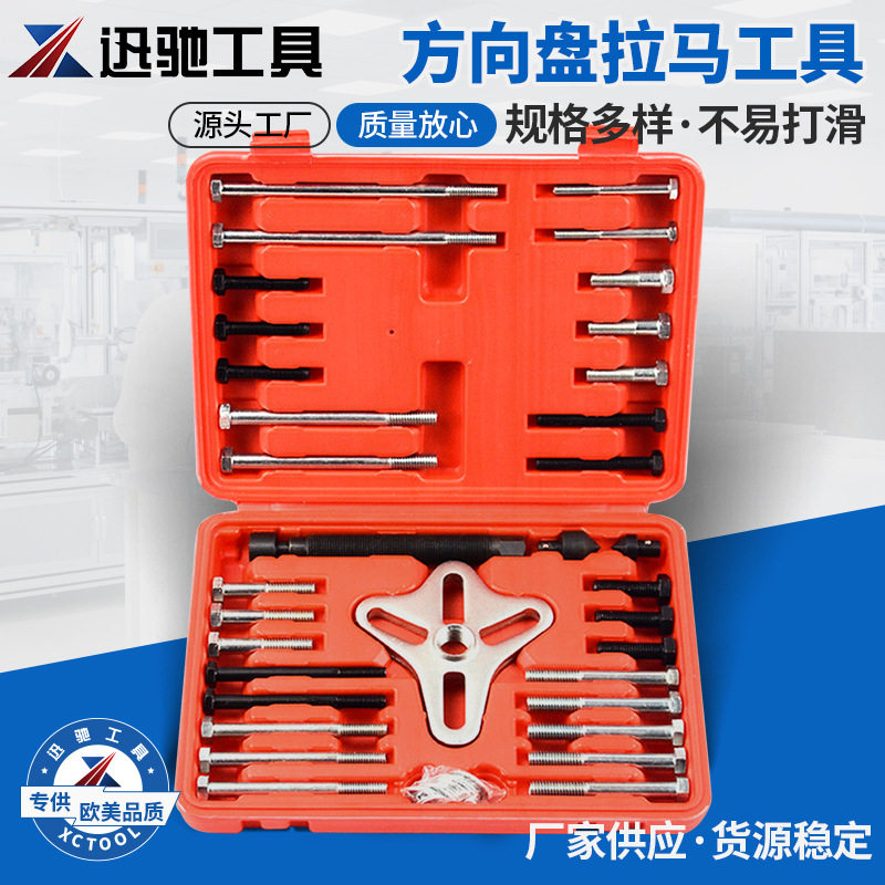 厂家直销46件套pcs方向盘拆卸器汽修汽保工具平衡拉码拉拔器工具