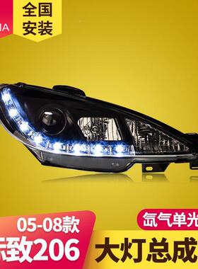 专0用于标致26大灯总0成5-8款改装LED泪眼单光透0镜氙气标致206大