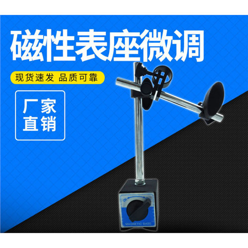 重型杠杆万向磁性表座精准调节