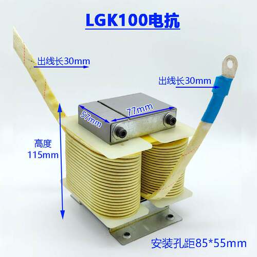 等离子切割机LGK70/80/100/120/160A 电抗器 维修配件卓百