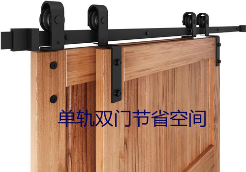 美式移门单轨双排门重叠轨道滑轮推拉门五金bypass谷仓门