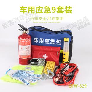 车急用COF应急包汽车车载救工工具包自驾随车维修具9件套厂游家直