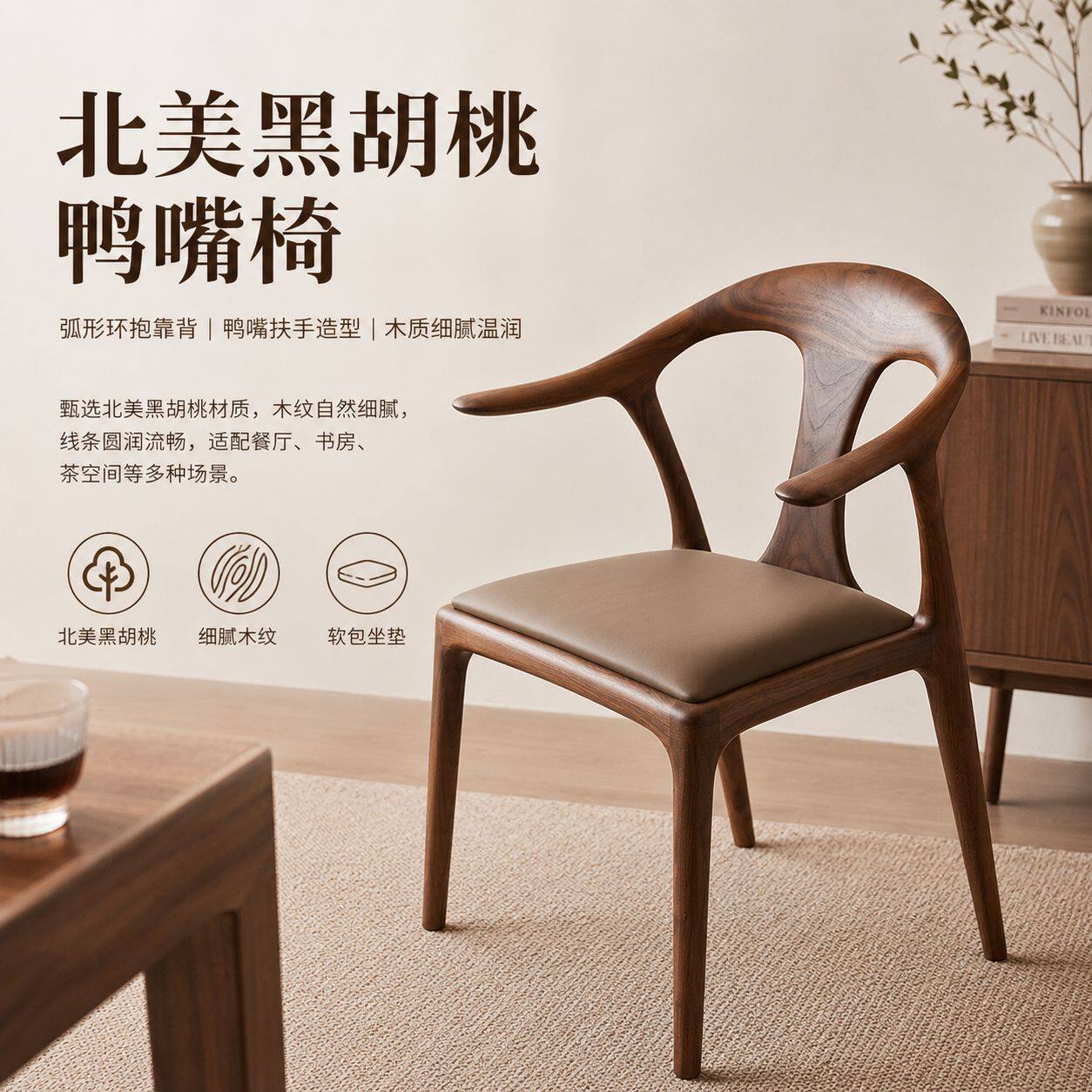 北美黑胡桃木鸭舌椅单人扶手椅人体工学椅靠背椅实木凳子椅子餐椅
