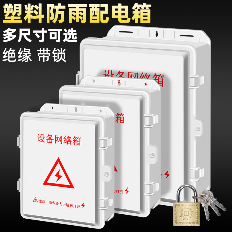 ABS塑料防水箱室内外电源接驳