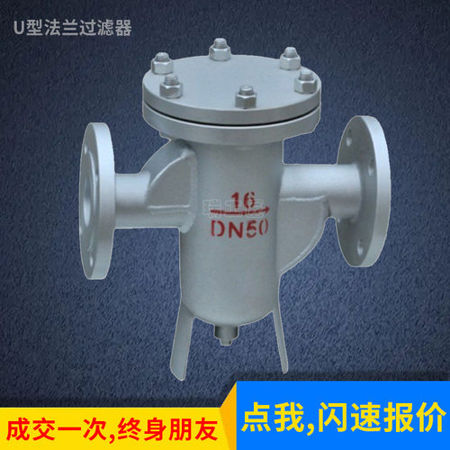 U型法兰过滤器 LPG-104 蓝式排污除污器 导热油柴油石油液体 过滤