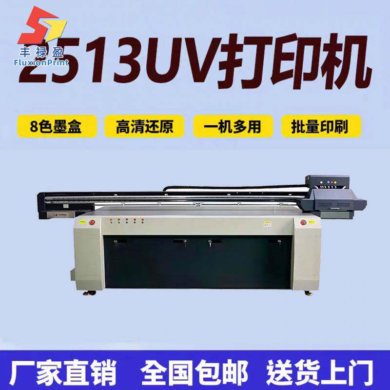 FLY2513彩印设备亚克力玻璃天花板装饰广告UV平板打印机UV直喷