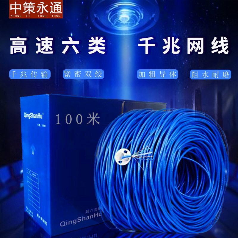 网线工厂直销 工程专用线 超六类网线 电脑非屏蔽线