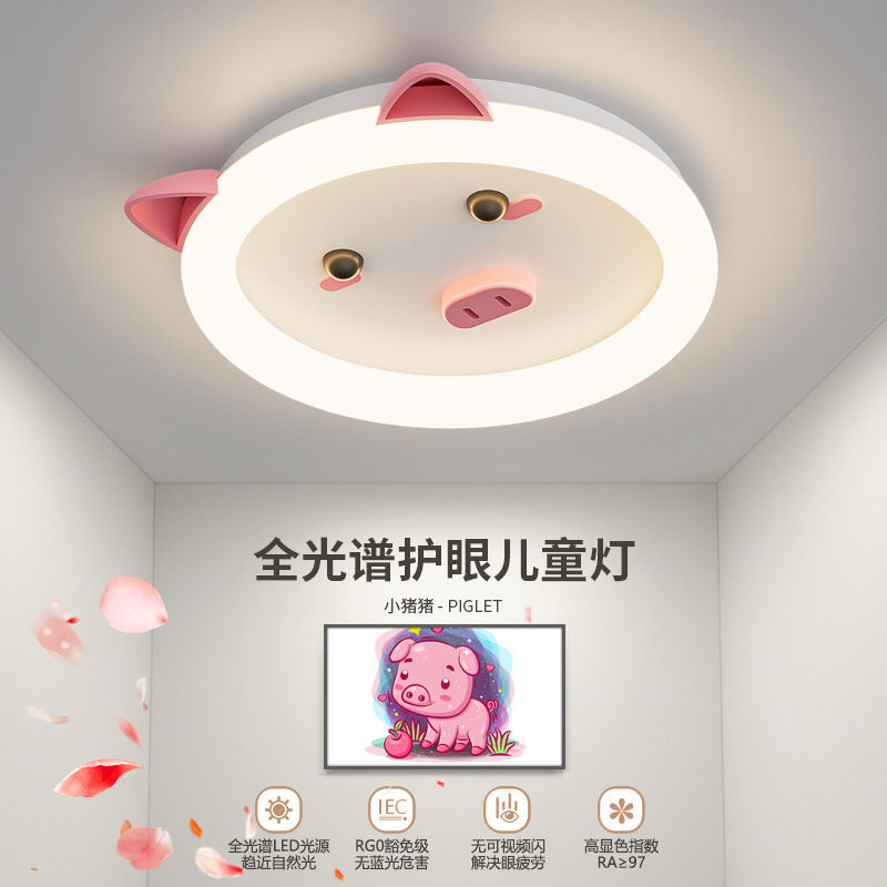 儿童房吸顶灯卡通可爱粉色小猪女孩公主卧室灯全光谱护眼房间灯具