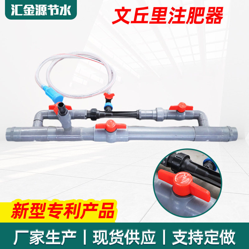 组装式文丘里水肥一体化施肥器