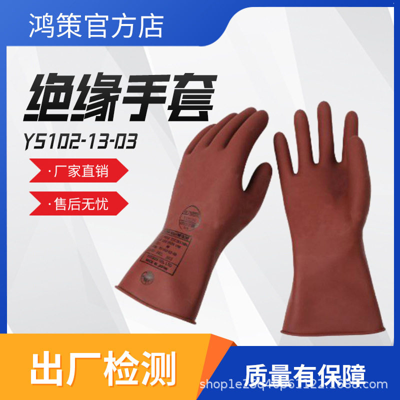 低压绝缘防护手套安全用电