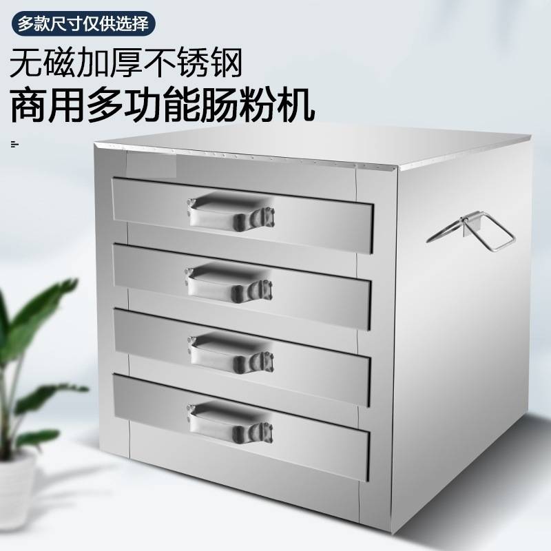商用肠粉机早餐广式簸箕麻辣烫肠粉机器机商用不锈钢摆摊抽屉家庭