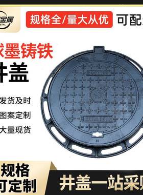 球墨铸圆井盖多规85970格0铸铁市雨水井盖铁政圆形井盖