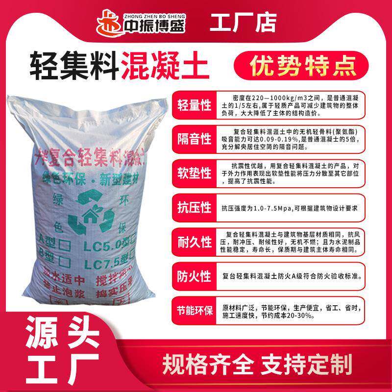 厂5家型直供轻500集料混凝土LC5.0LCB7.A型地面垫层屋面找坡保温