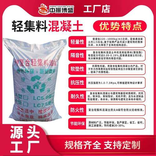 厂5家型直供轻500集料混凝土LC5.0LCB7.A型地面垫层屋面找坡保温