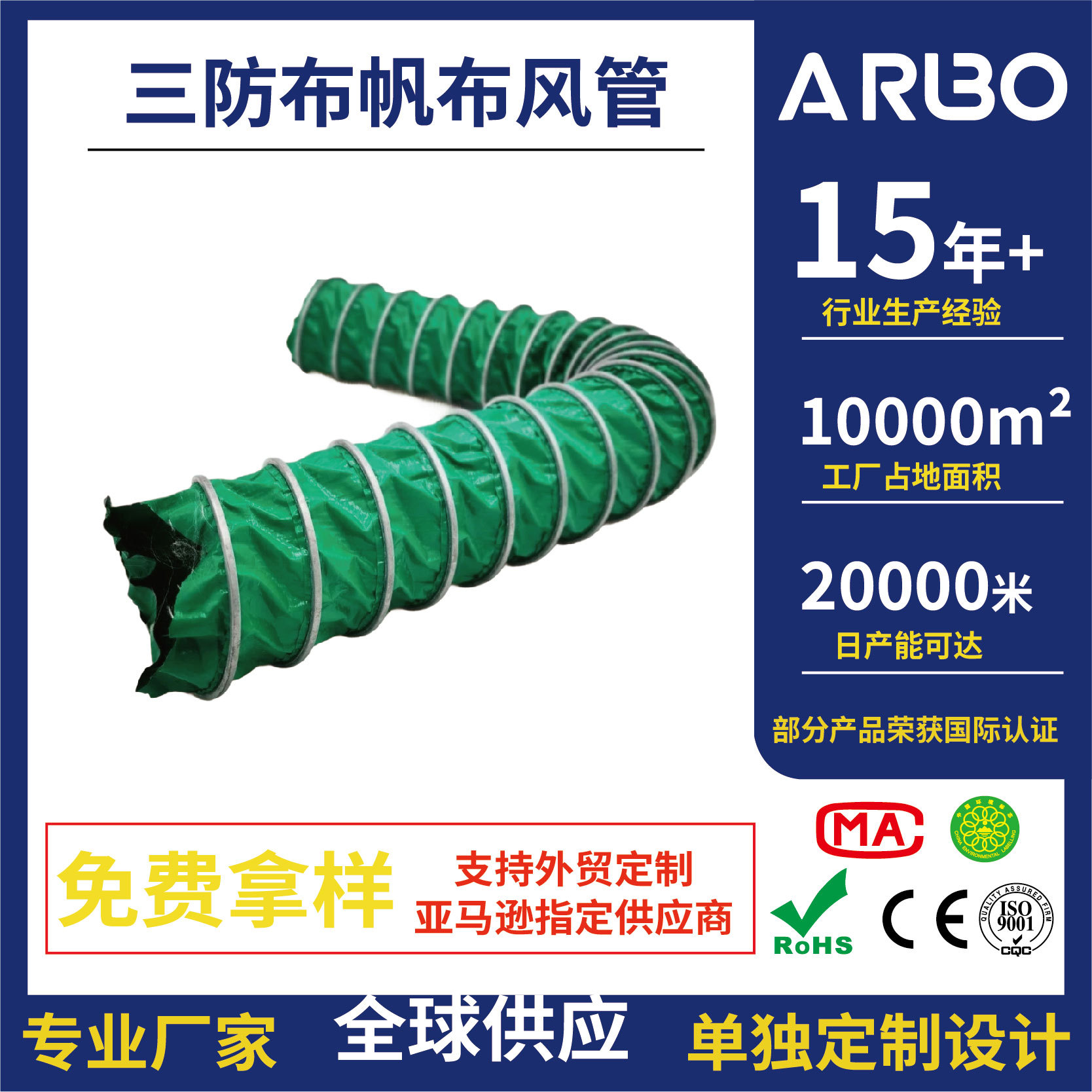 船用三防夹式帆布风管