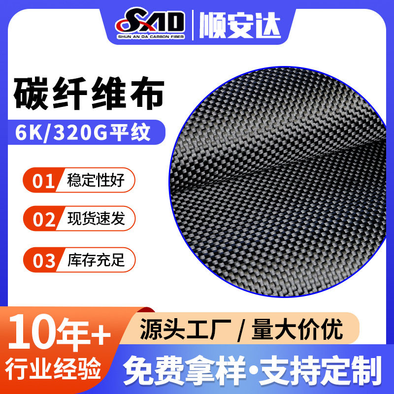 6K320g碳纤维布船舶制造加固