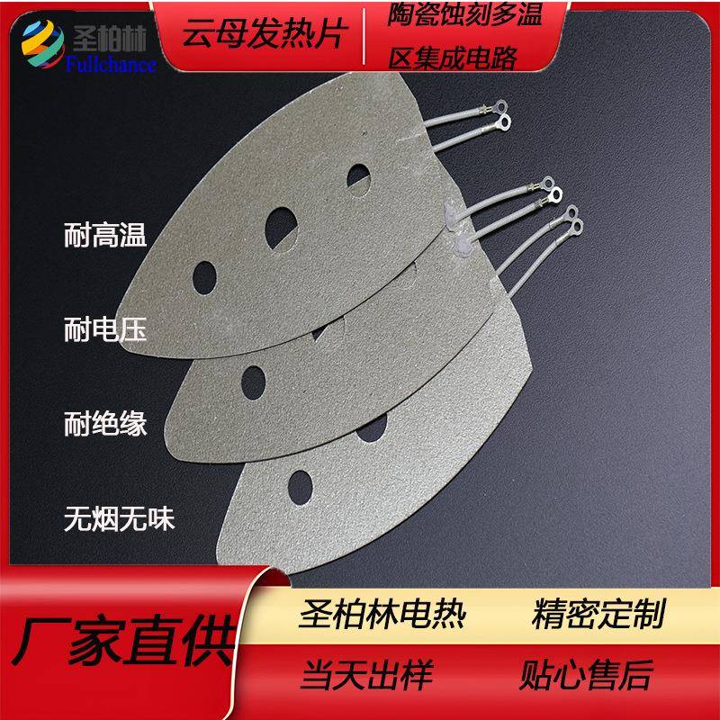 耐高温云加温热片电热片耐766母高母发热云板高品质加热板晶