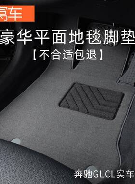 e0300lc26lglc30la2000lclaga206900GLB20l0GLKGLE汽车脚垫