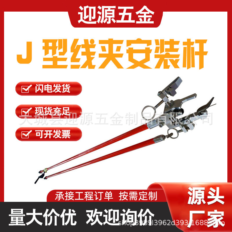 带电作业J型线夹安装杆耐高压