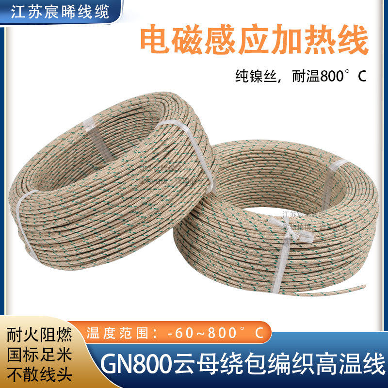 云母耐火高温纯镍电磁加热线